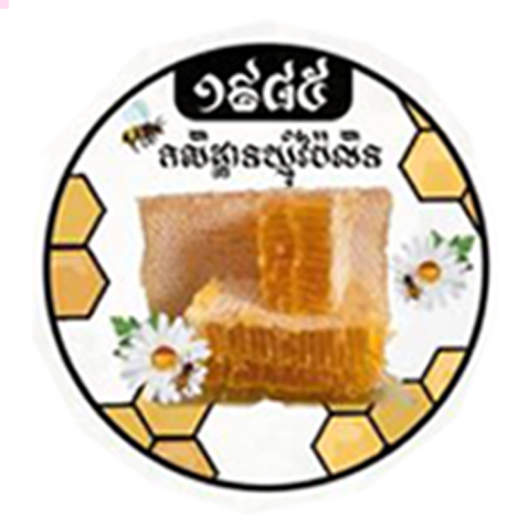 កសិដ្ឋានចិញ្ចឹមឃ្មុំប៉ៃលិន